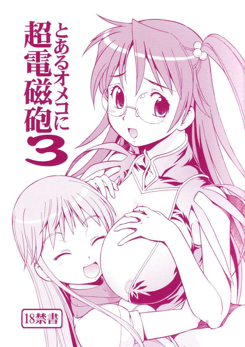 Toaru Omeko ni Choudenjibou 3