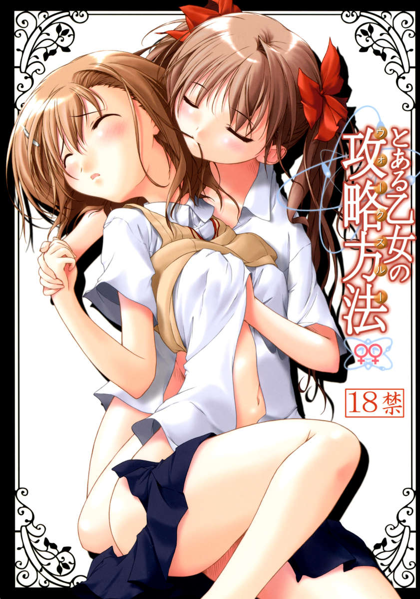 A Certain Maiden&#8217;s Walkthrough