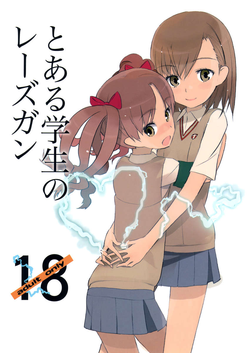 Toaru Gakusei no Les Gun