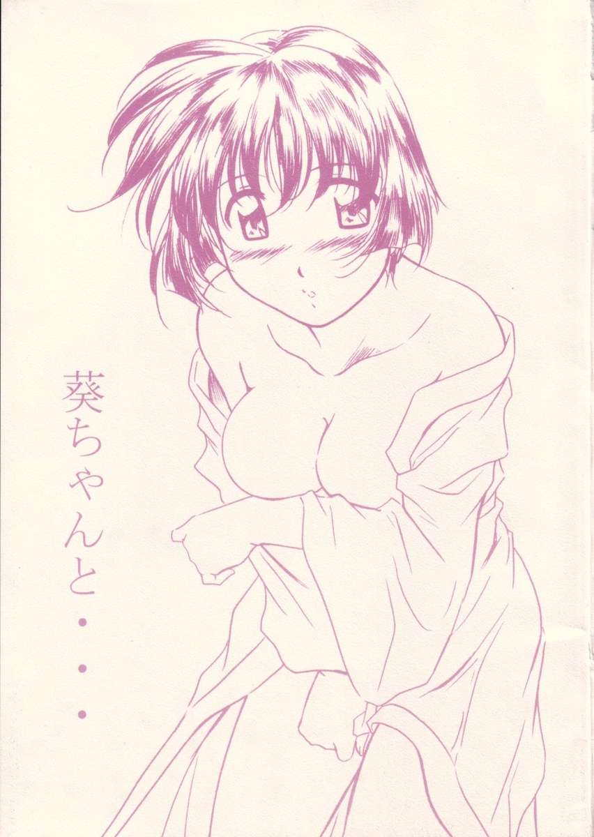 Aoi chan to