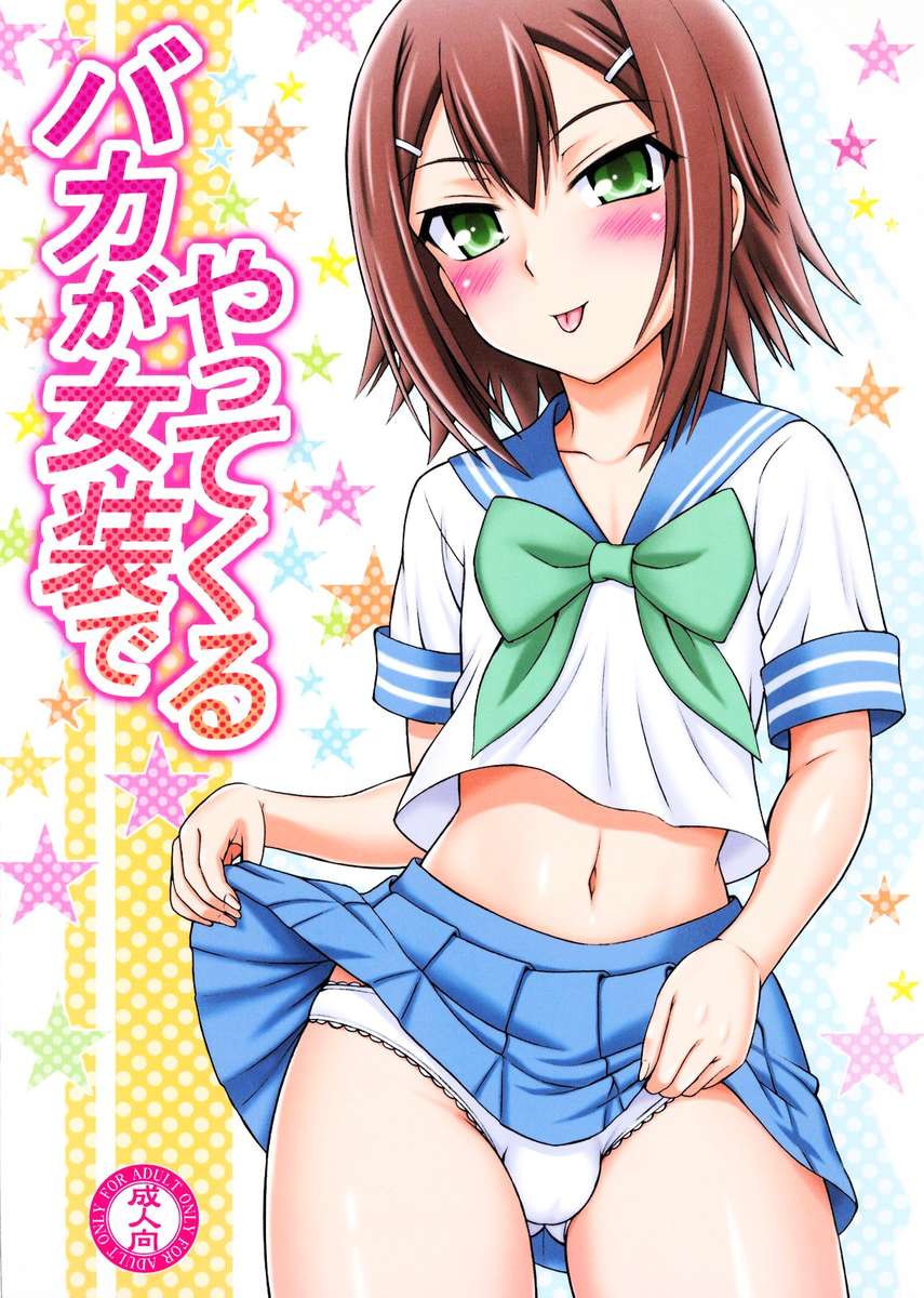 Baka Ga Josou De Yatte Kuru