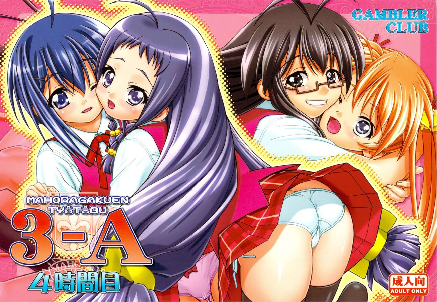 Mahora Gakuen TyuuToubu 3-A 4