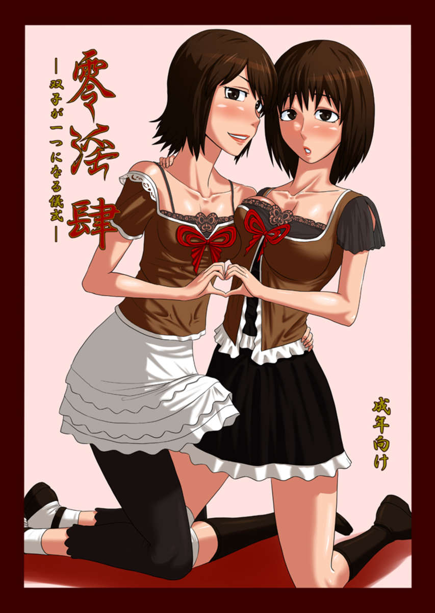 Zero Depravity IV -Ritual of Twin Unification-