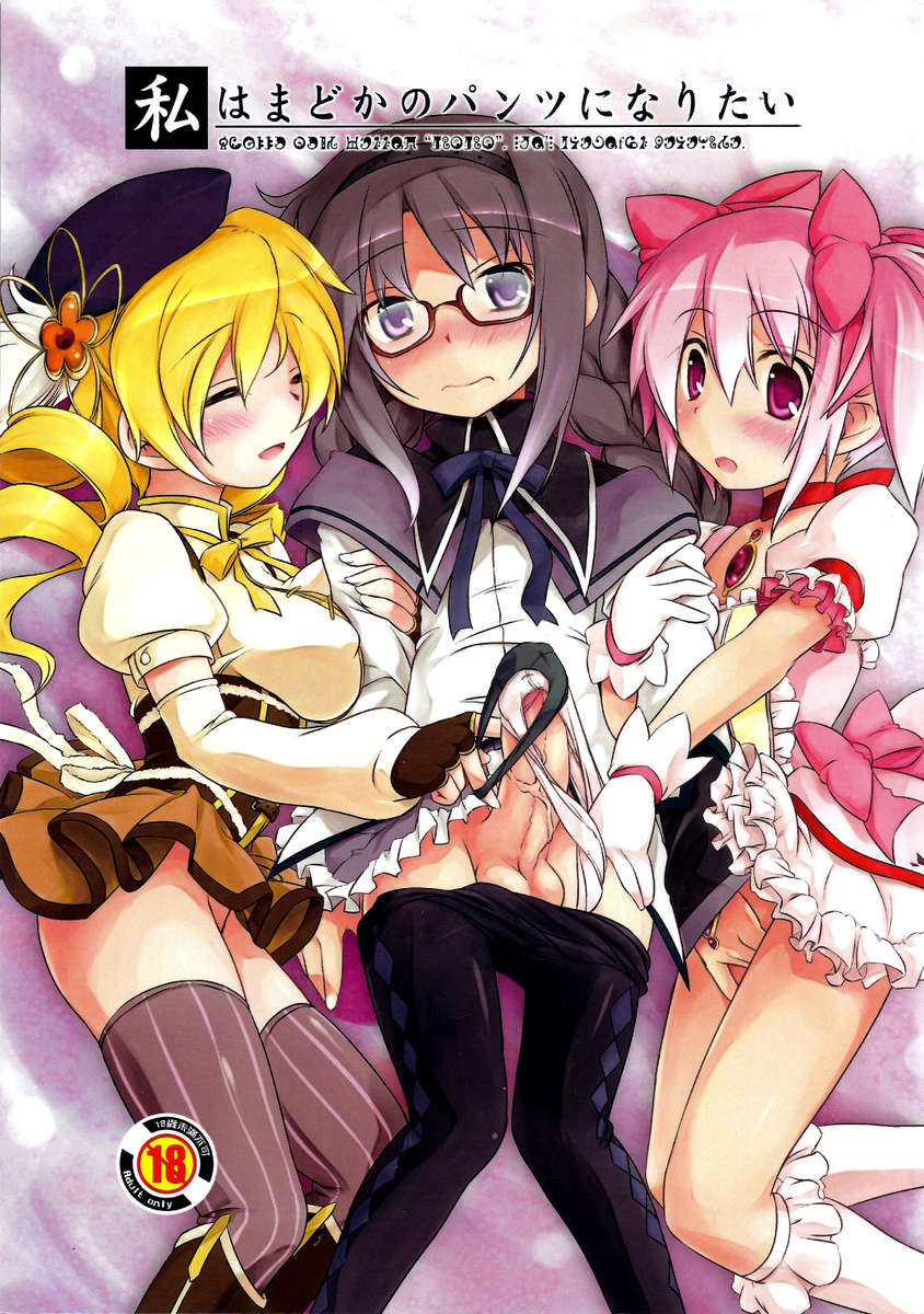 I want to become Madoka&#8217;s Panties
